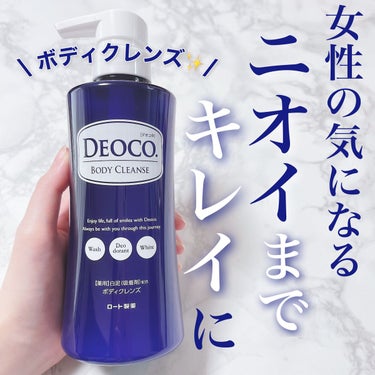 薬用ボディクレンズ/DEOCO(デオコ)/ボディソープを使ったクチコミ（1枚目）