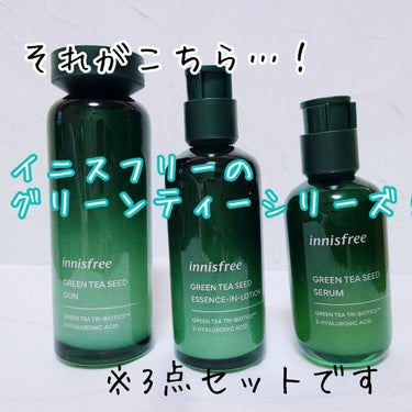 グリーンティーシード エッセンスインローション/innisfree/乳液を使ったクチコミ（2枚目）