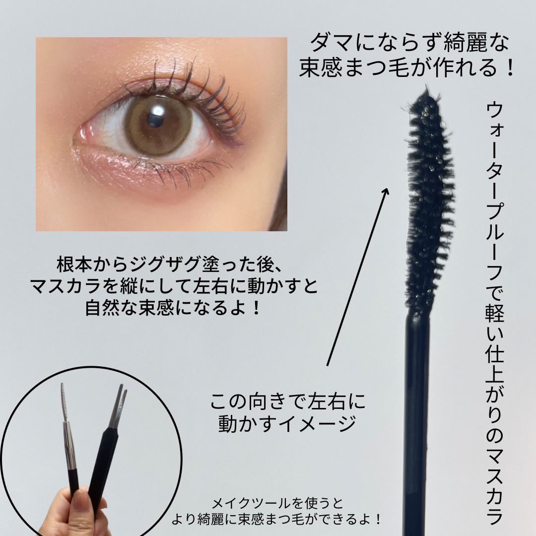 パーフェクトセッティングウォータープルーフマスカラ Long&Curl/COSNORI/マスカラを使ったクチコミ（2枚目）