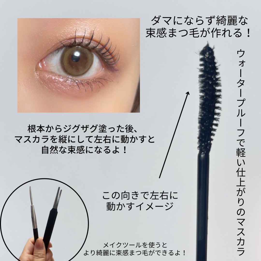 パーフェクトセッティングウォータープルーフマスカラ Long&Curl/COSNORI/マスカラを使ったクチコミ(2枚目)