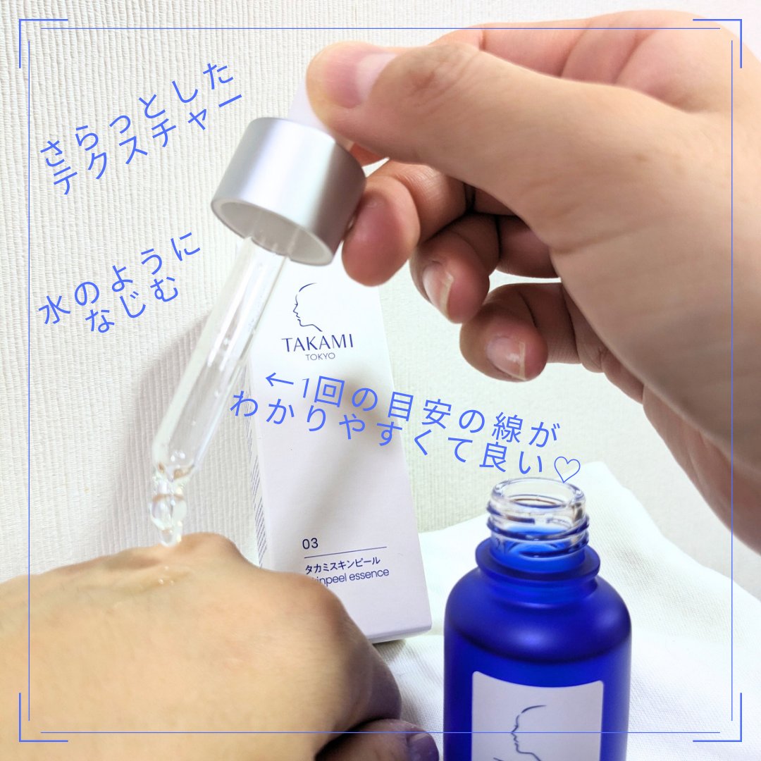 タカミスキンピール｜タカミの使い方を徹底解説 - 敏感肌に