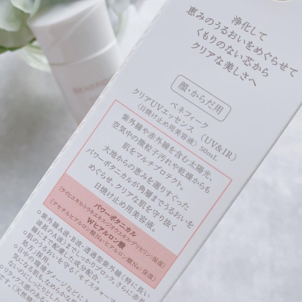 ベネフィーク クリア UV エッセンス(UV&IR)/BENEFIQUE/日焼け止めローションを使ったクチコミ(4枚目)
