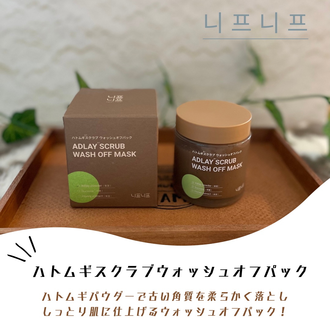ハトムギスクラブウォッシュオフパック/ニプニプ/スクラブ・ゴマージュを使ったクチコミ（1枚目）