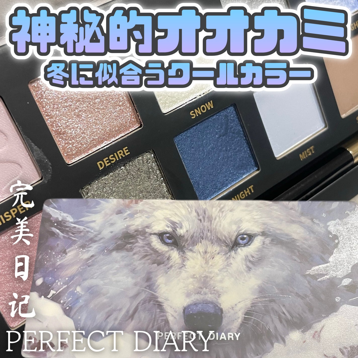 エクスプローラ12色 動物アイシャドウパレット/PERFECT DIARY/アイシャドウパレットを使ったクチコミ(1枚目)