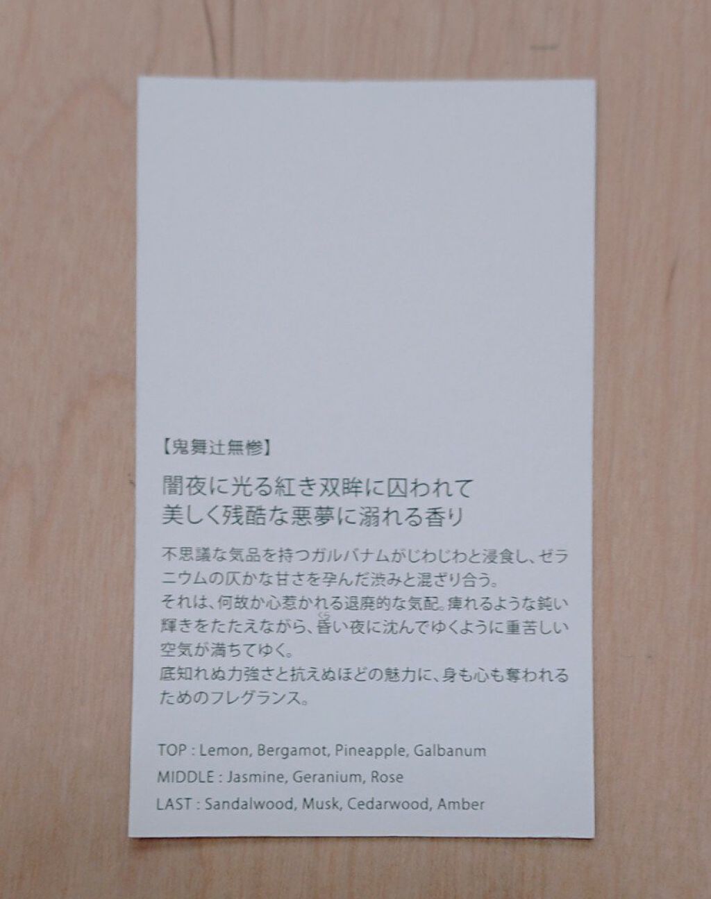 『鬼滅の刃』フレグランス/primaniacs/香水(レディース)を使ったクチコミ（3枚目）