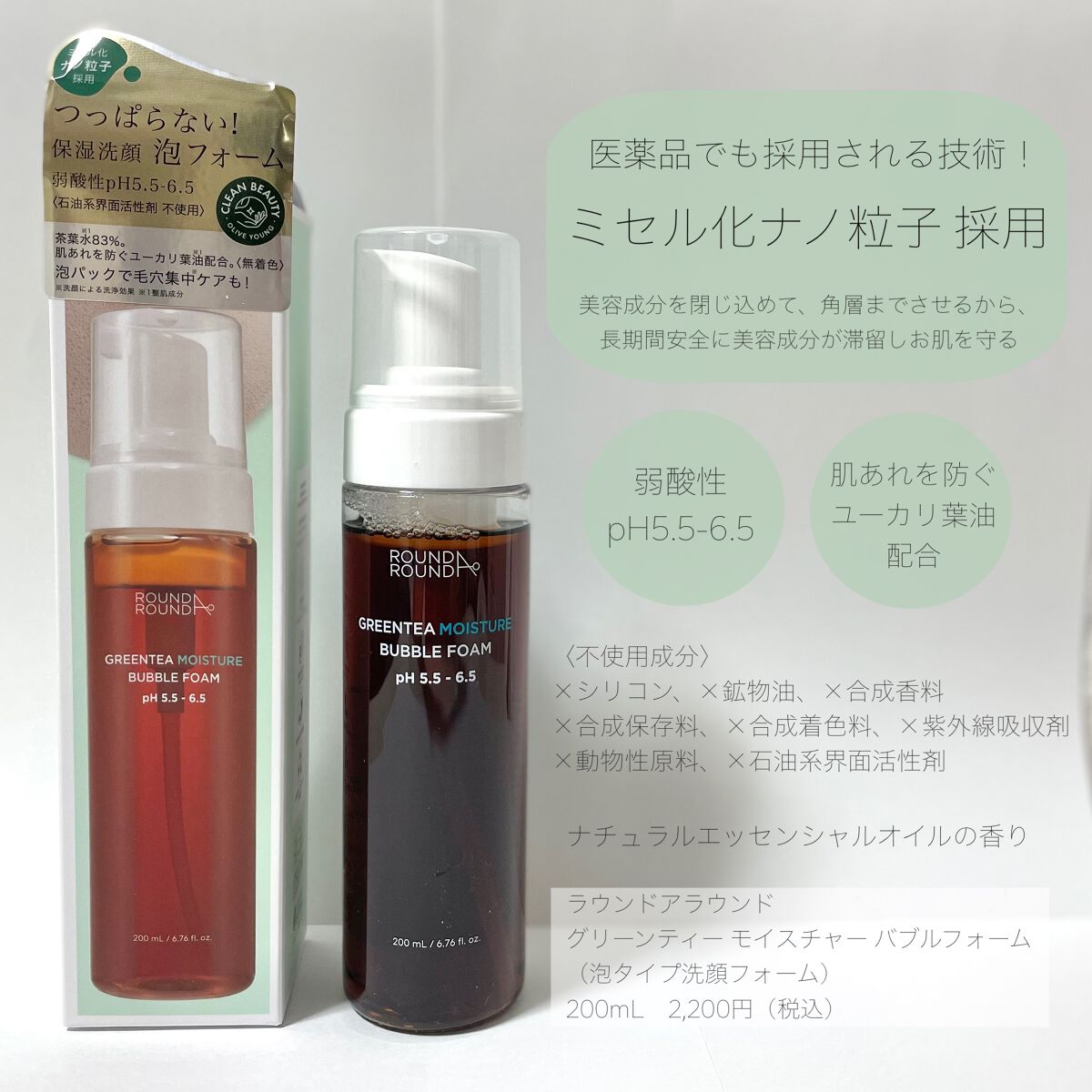 グリーンティーモイスチャーバブルフォーム/ラウンドアラウンド/泡洗顔を使ったクチコミ（3枚目）