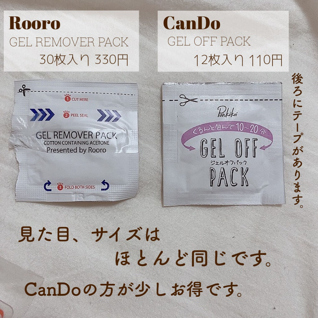 ジェルリムーバーパック/Rooro/除光液を使ったクチコミ（2枚目）