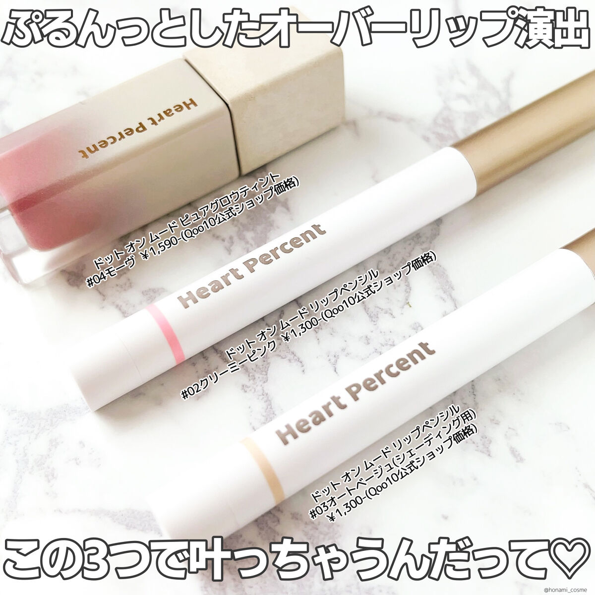 ドットオンムードピュアグロウティント/Heart Percent/リップティントを使ったクチコミ（3枚目）