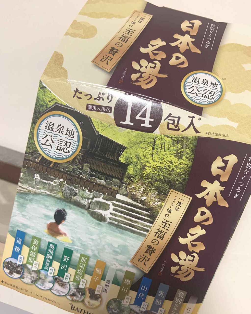 源泉の愉しみ/日本の名湯/その他キットセットを使ったクチコミ（1枚目）