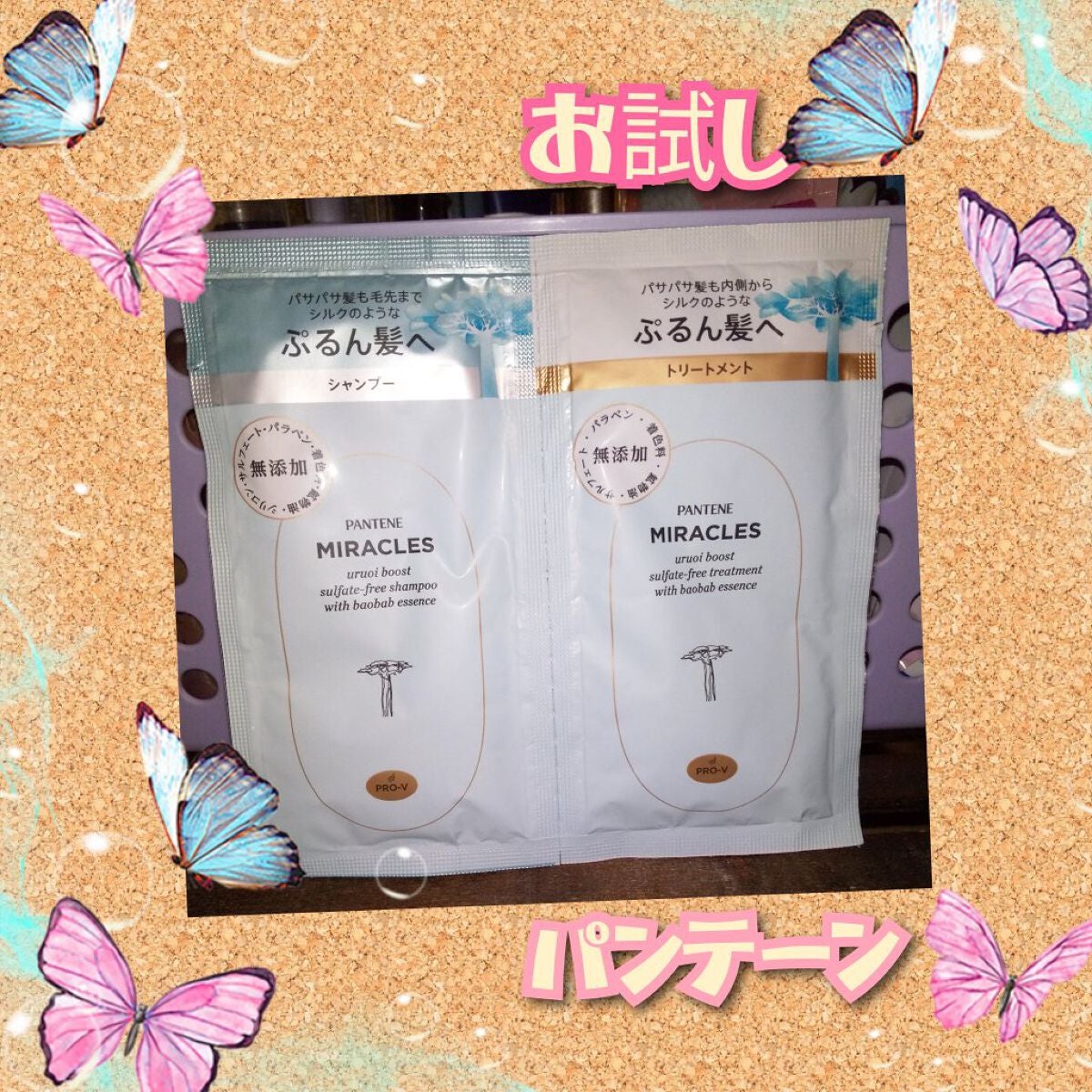 ミラクルズ うるおいブースト シャンプー/トリートメント/パンテーン/市販シャンプーを使ったクチコミ(1枚目)