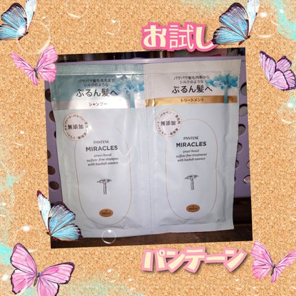 ミラクルズ うるおいブースト シャンプー/トリートメント/パンテーン/市販シャンプーを使ったクチコミ(1枚目)