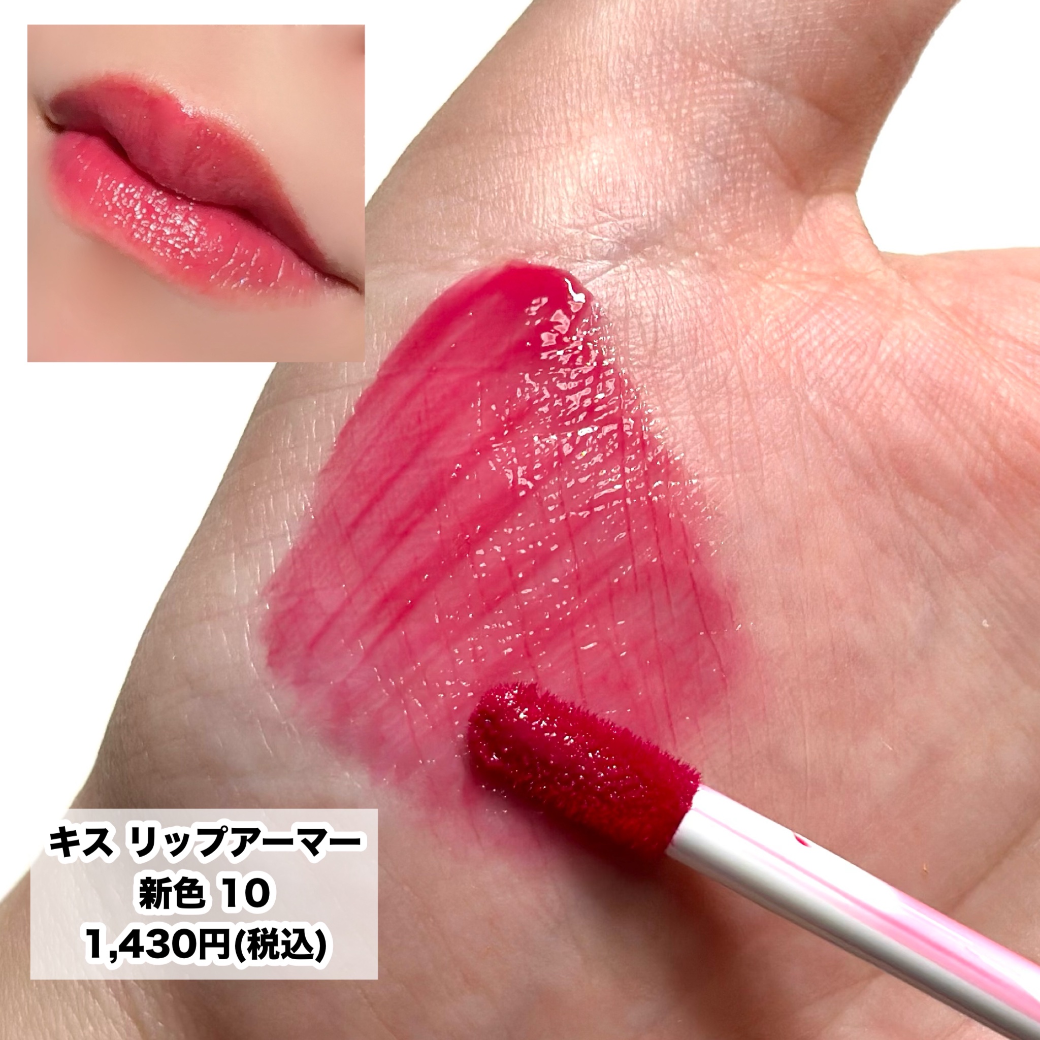 リップアーマー/KiSS/口紅を使ったクチコミ（3枚目）