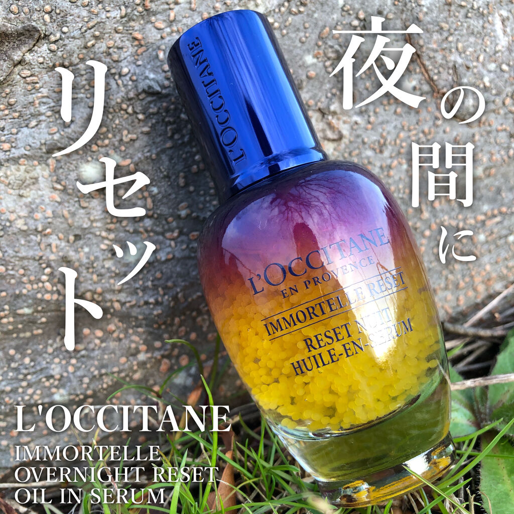 イモーテル オーバーナイトリセットセラム/L'OCCITANE/美容液を使ったクチコミ（1枚目）