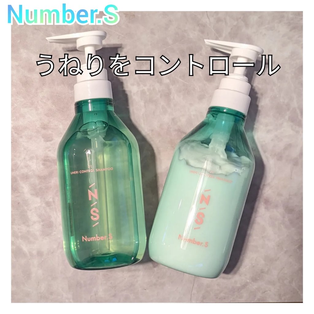 うねりコントロール シャンプー／ヘアトリートメント/Number.S /市販シャンプーを使ったクチコミ（1枚目）