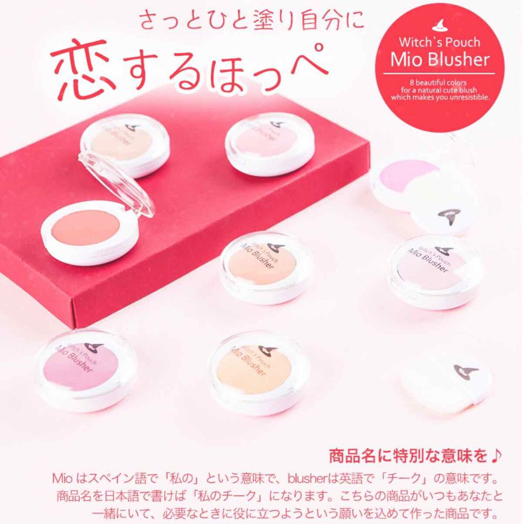 ラブミーブラッシャー/Witch's Pouch/パウダーチークを使ったクチコミ（1枚目）
