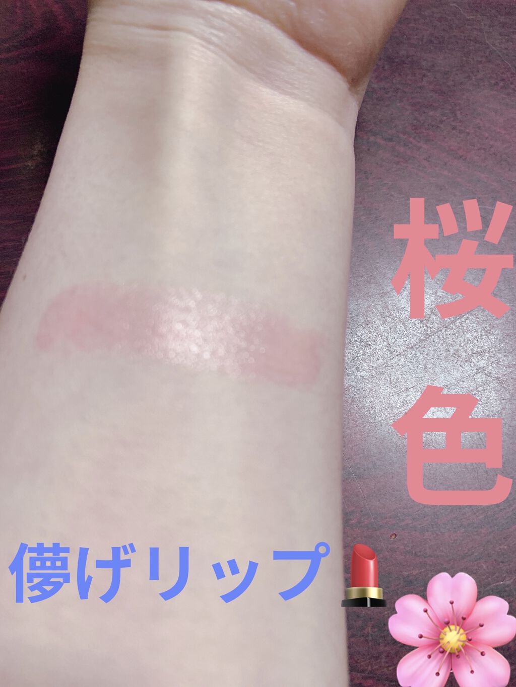 リップスティック ピンク31/グレイシィ/口紅を使ったクチコミ（2枚目）