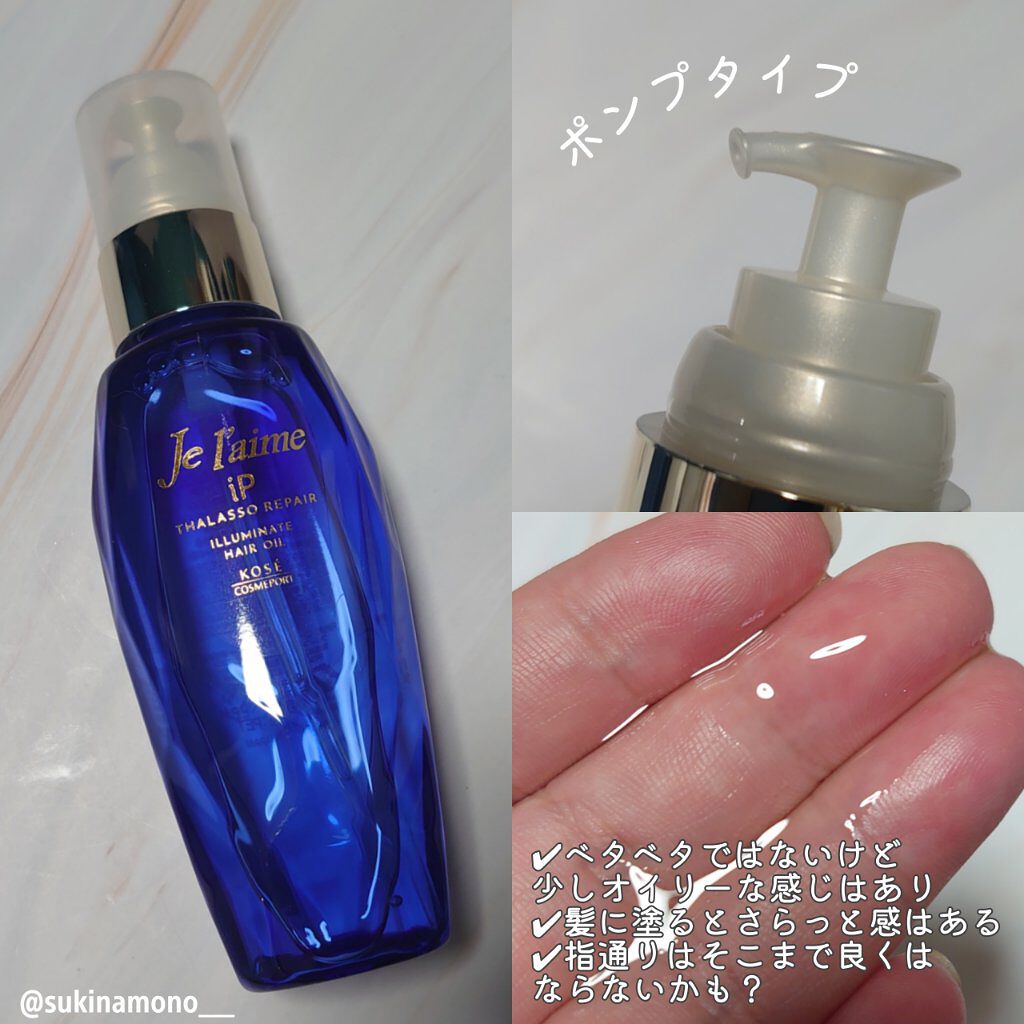 iP タラソリペア 補修美容液 シャンプー/トリートメント (モイスト＆スムース)/Je l'aime/市販シャンプーを使ったクチコミ（3枚目）