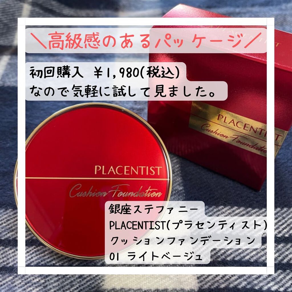 プラセンティストクッションファンデーション/ステファニー/クッションファンデーションを使ったクチコミ(2枚目)