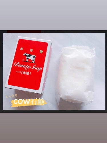 カウブランド 赤箱 (しっとり)のクチコミ「COW石鹸  赤箱🐄✨

他のボディーソープを使用していたのですが
デコルテのあたりに
ぶつぶ.....」（1枚目）