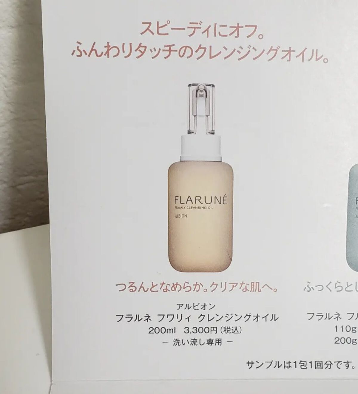 フラルネ フワリィ クレンジングオイル/ALBION/オイルクレンジングを使ったクチコミ(3枚目)