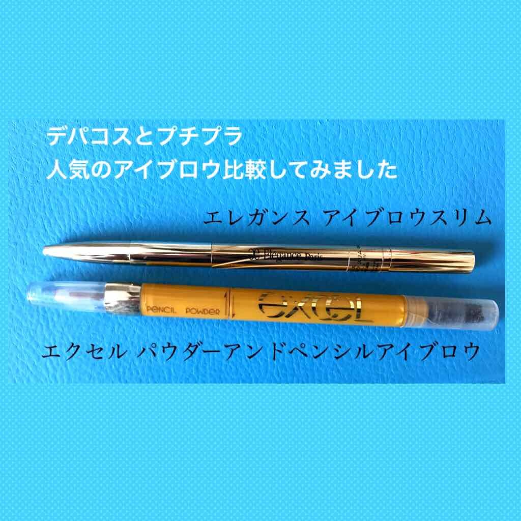 アイブロウ スリム/Elégance/アイブロウペンシルを使ったクチコミ（1枚目）