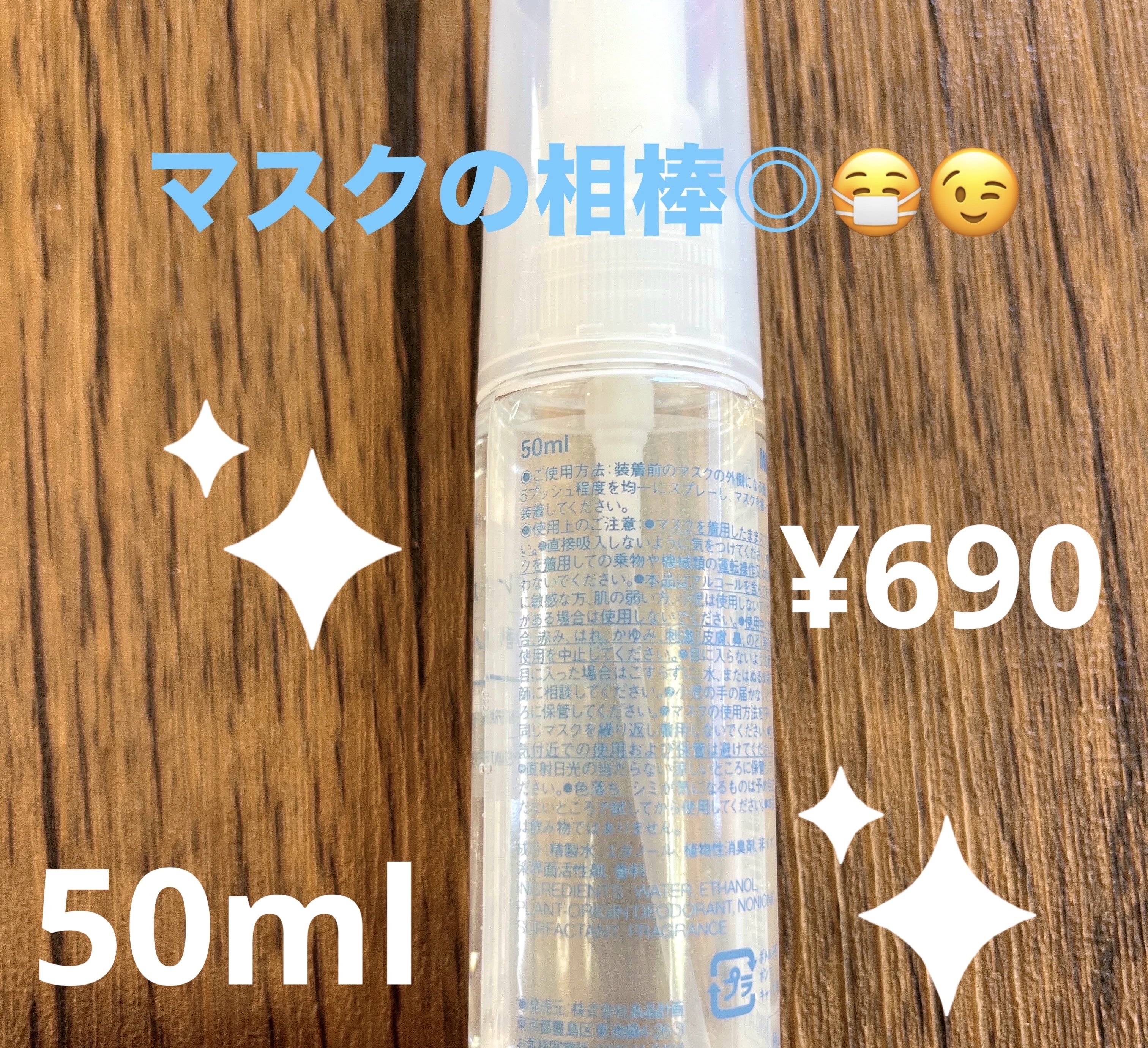 マスクスプレー・和ハッカの香り/無印良品/香水(その他)を使ったクチコミ（2枚目）