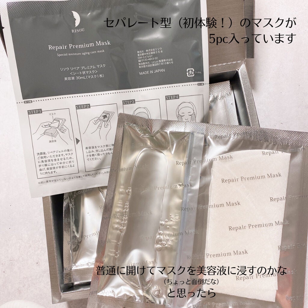 リソウ リペアプレミアムマスク/リソウコーポレーション/シートマスク・パックを使ったクチコミ(4枚目)