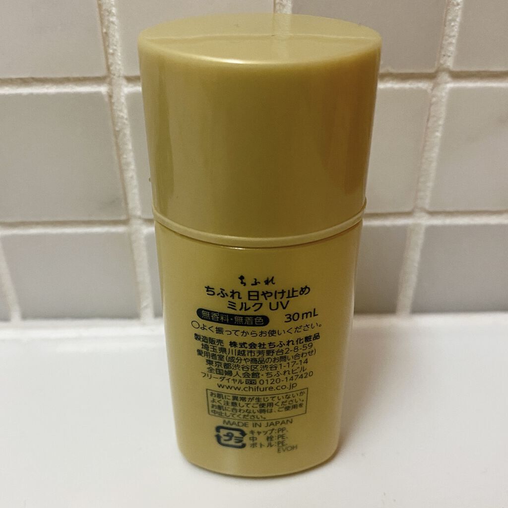 日やけ止め ミルク UV/ちふれ/日焼け止めミルクを使ったクチコミ（2枚目）