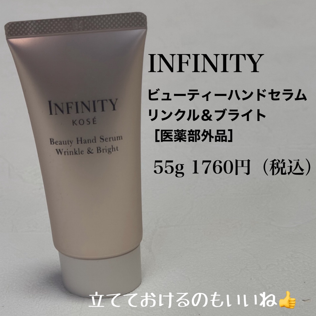 インフィニティ　ビューティーハンドセラム リンクル＆ブライト [医薬部外品]/インフィニティ/ハンドクリームを使ったクチコミ（2枚目）