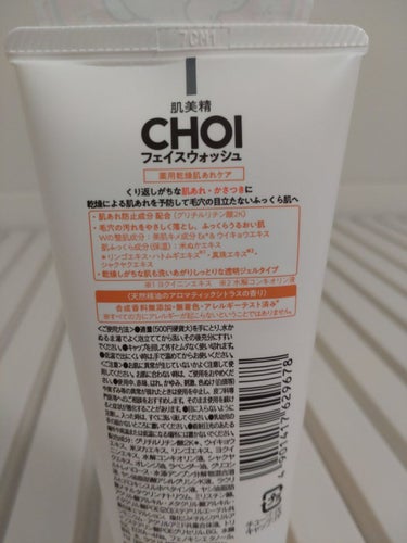 肌美精 CHOIフェイスウォッシュ 薬用乾燥肌あれケア/肌美精/洗顔フォームを使ったクチコミ（2枚目）