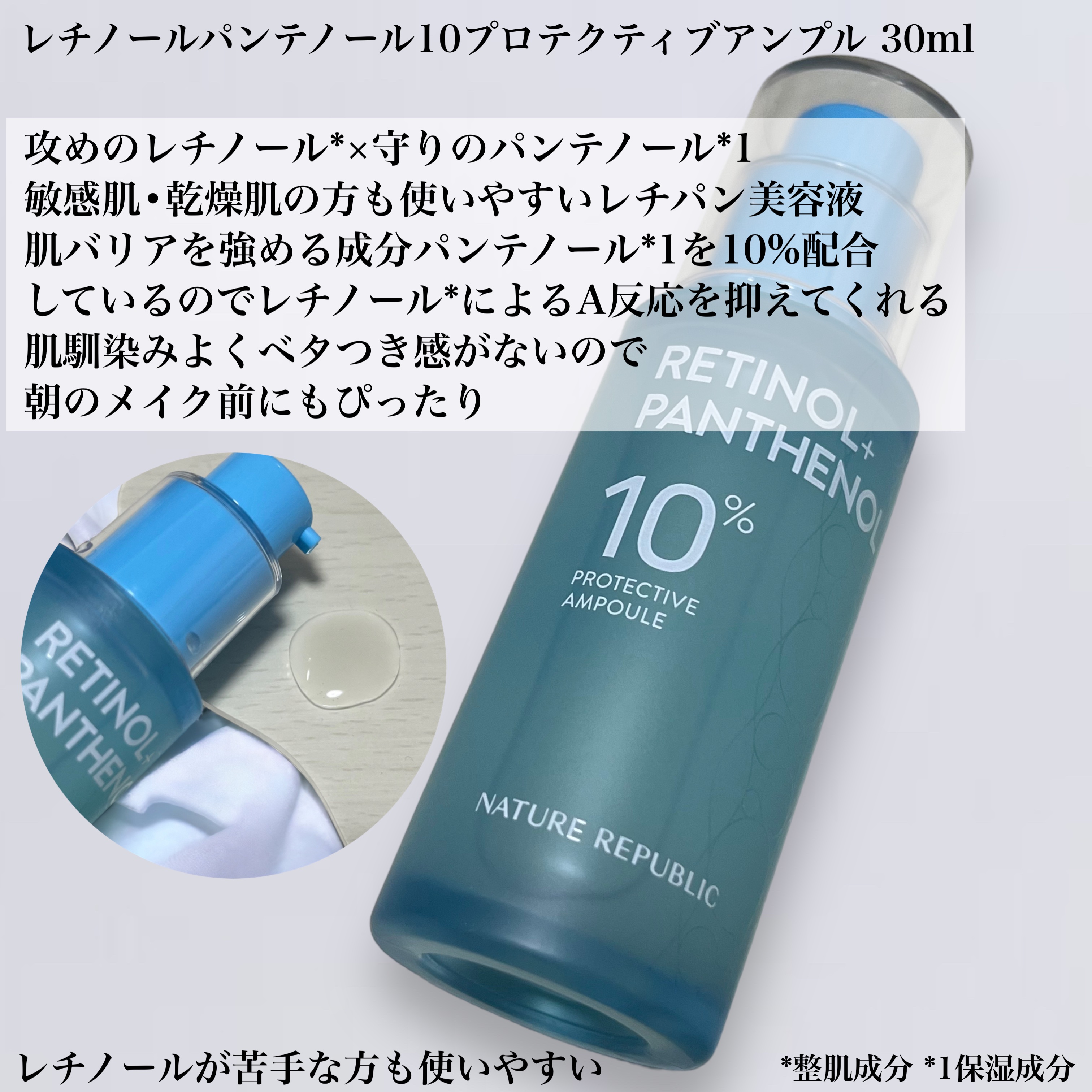 レチノールパンテノール10プロテクティブアンプル/ネイチャーリパブリック/美容液を使ったクチコミ（1枚目）