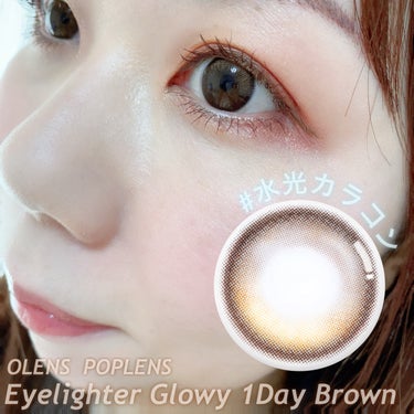 OLENS Glowy 1dayのクチコミ「OLENS POPLENS
Eyelighter Glowy 1Day Brown
✼••┈┈.....」（1枚目）