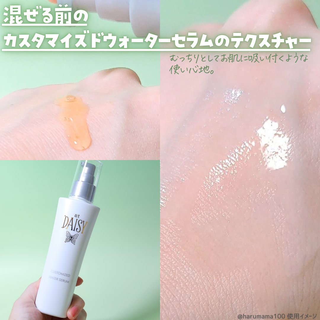 アットデイジーカスタマイズドバームセラム/アットデイジー/美容液を使ったクチコミ（3枚目）