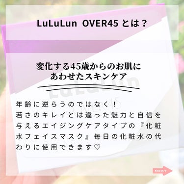 ルルルンOVER45 アイリスブルー（クリア）/ルルルン/シートマスク・パックを使ったクチコミ（2枚目）