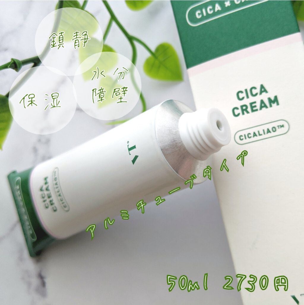 CICA クリーム/VT/フェイスクリームを使ったクチコミ(2枚目)