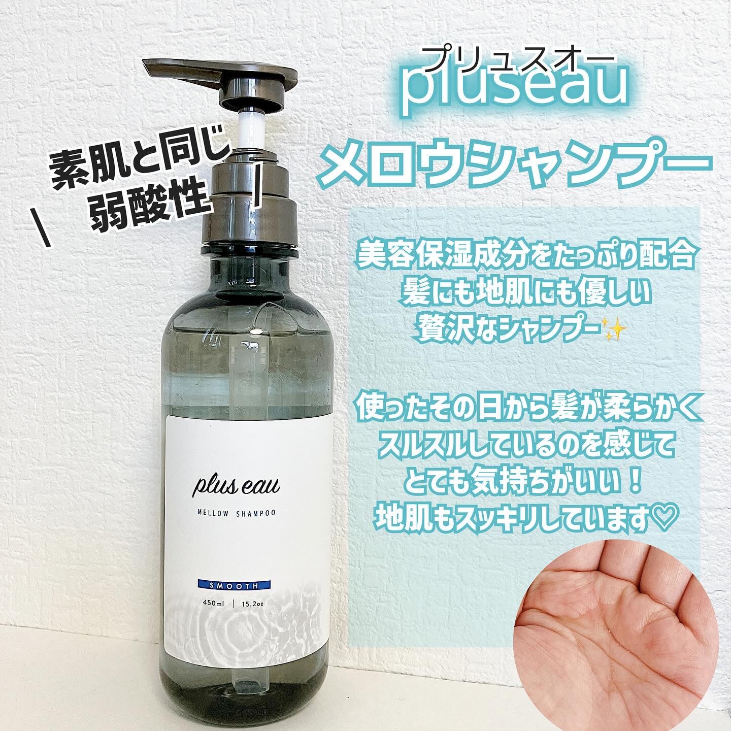 メロウオイル/plus eau/アウトバストリートメントを使ったクチコミ（2枚目）