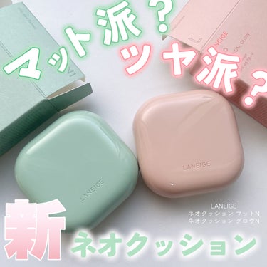 ネオクッション マット N/LANEIGE/クッションファンデーションを使ったクチコミ（1枚目）