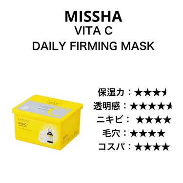 ビタシープラス デイリーマスク/MISSHA/シートマスク・パックを使ったクチコミ（2枚目）