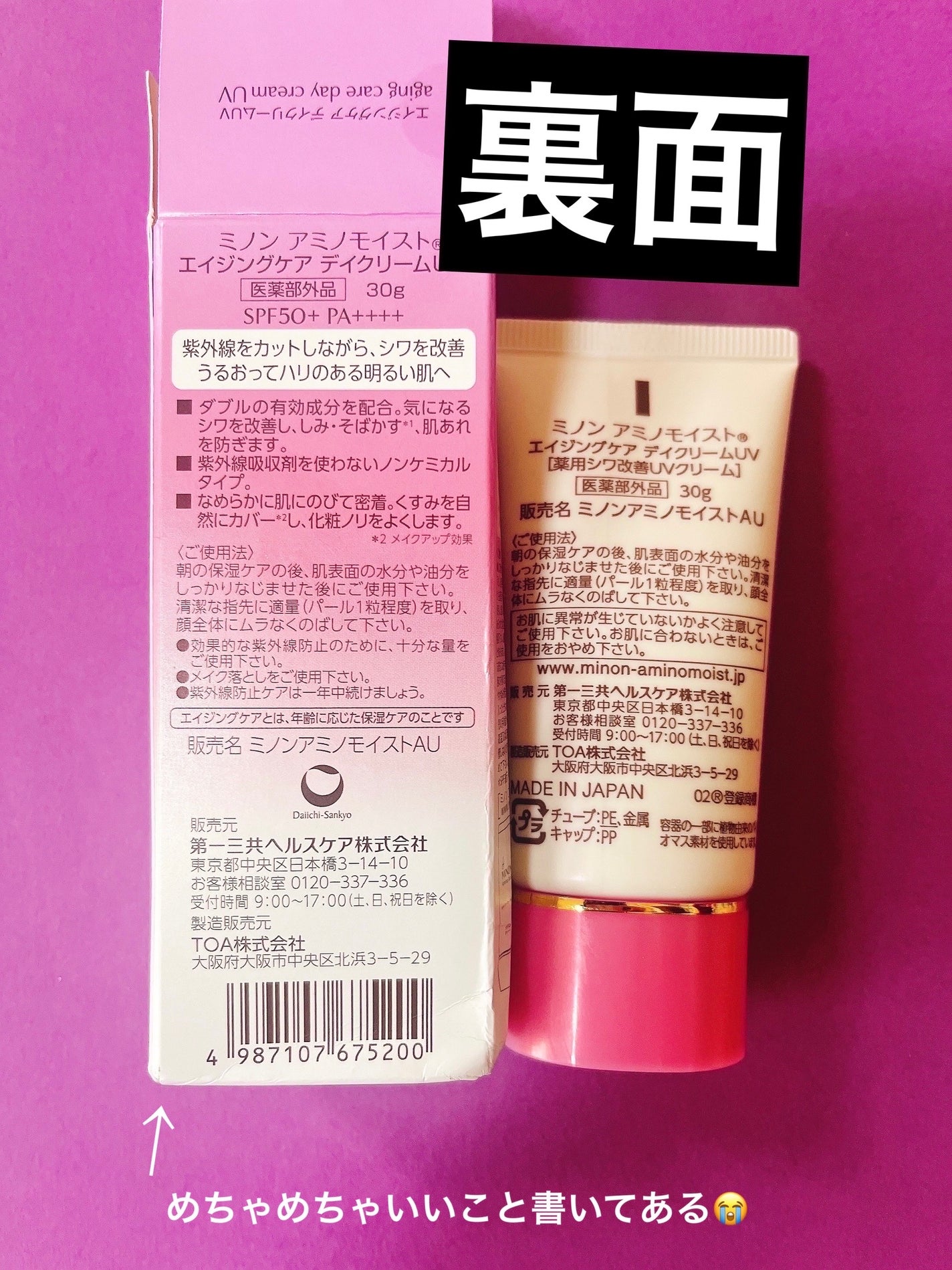 ミノン アミノモイスト エイジングケア デイクリームUV/ミノン/日焼け止めクリームを使ったクチコミ(2枚目)