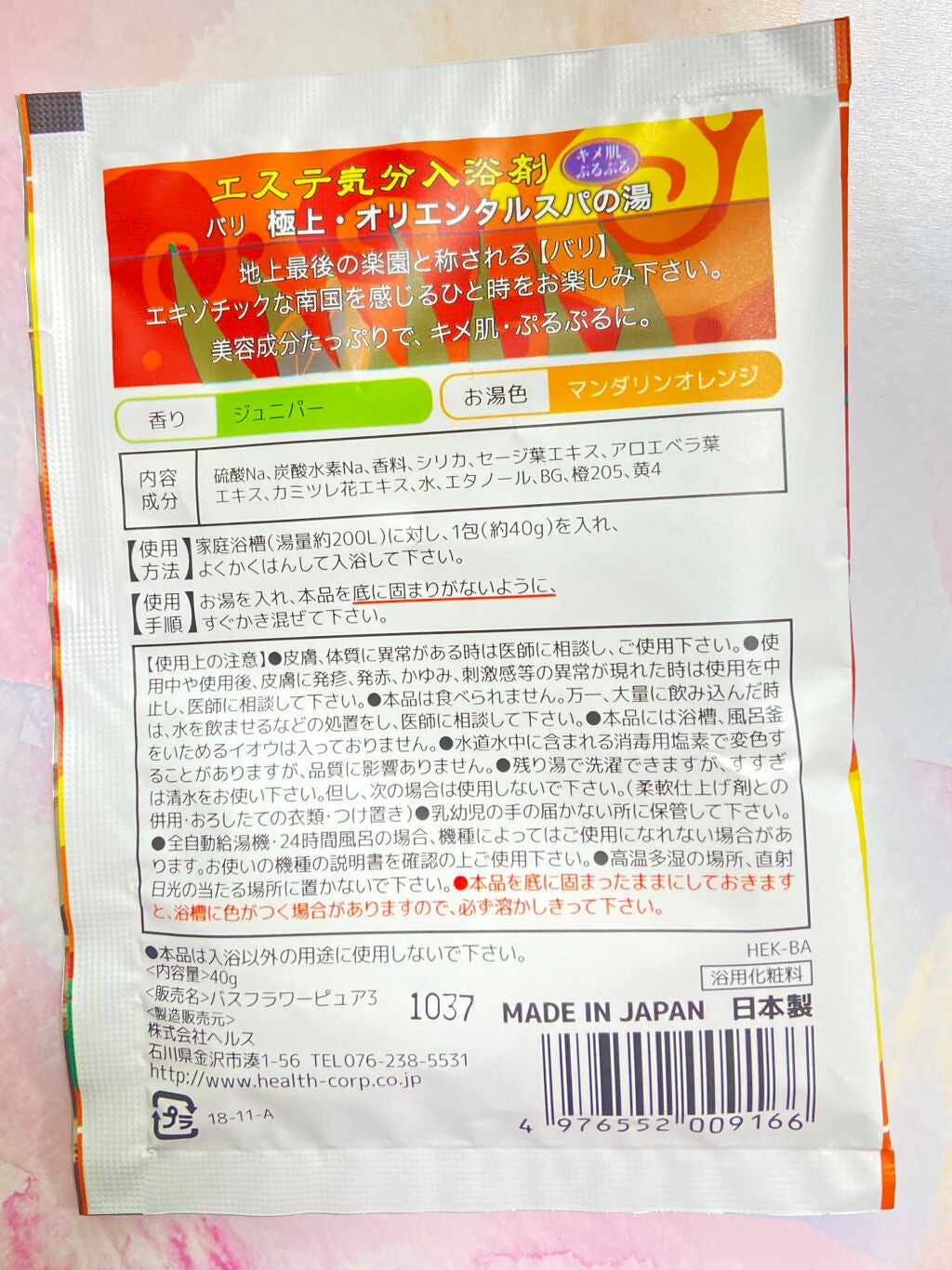 エステ気分入浴剤/ヘルス/無機塩系入浴剤を使ったクチコミ(2枚目)