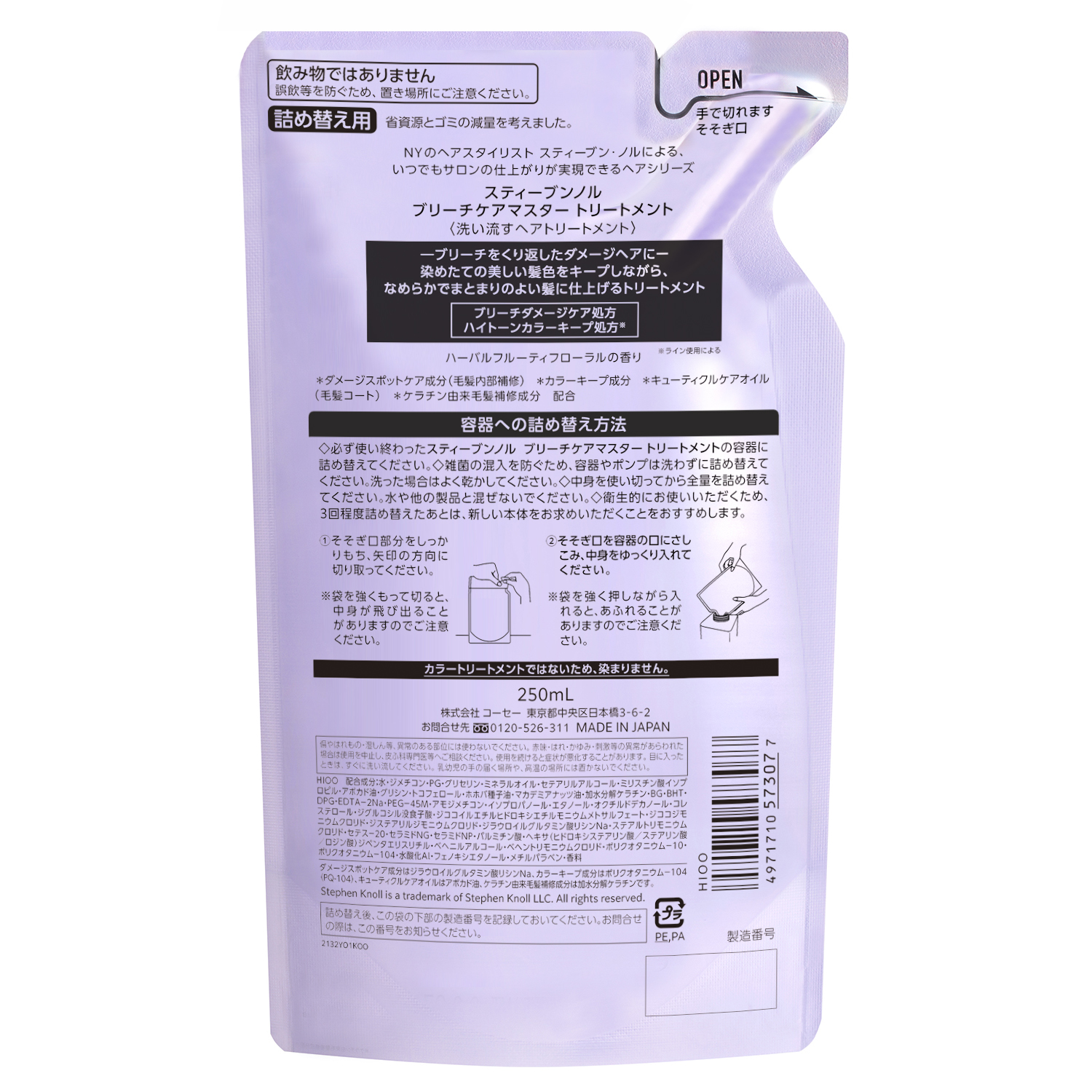 ブリーチケアマスター シャンプー/トリートメント トリートメント詰め替え用 250ml