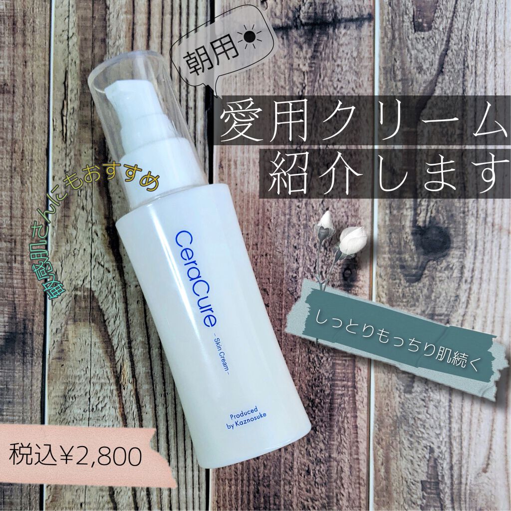 セラキュア スキンクリーム/CeraLabo/フェイスクリームを使ったクチコミ(1枚目)