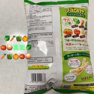 カルビー さっぽろポテトのクチコミ「カルビー　サッポロポテト🥬🥕🫑🎃🍅🧅
つぶつぶベジタブル🥬🥕🫑🎃🍅🧅内容量:80g 税抜100.....」（2枚目）