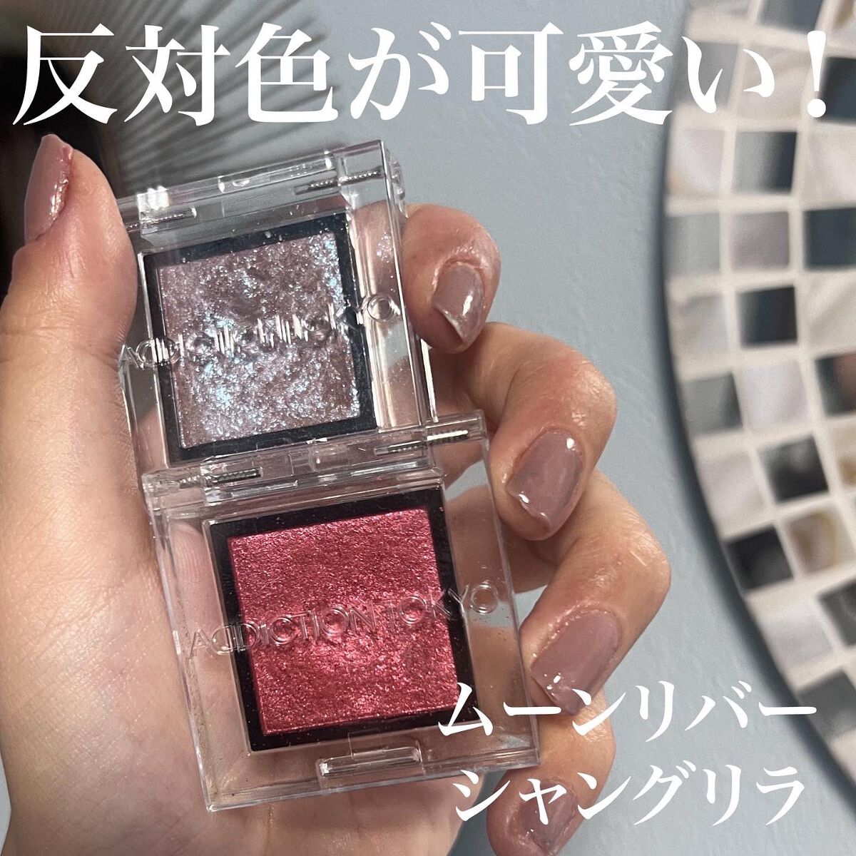 アディクション ザ アイシャドウ スパークル/ADDICTION/単色アイシャドウを使ったクチコミ（1枚目）