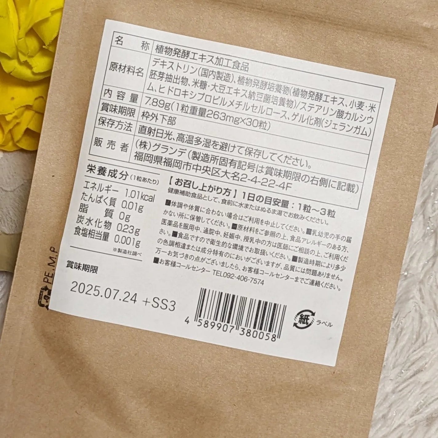 九州やさいの純生酵素/ドクターベジフル/ボディサプリメントを使ったクチコミ(2枚目)