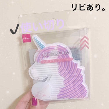 化粧ブラシクリーナー/DAISO/その他化粧小物の画像