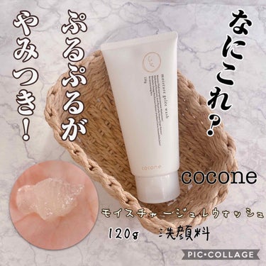 モイスチャージュレウォッシュ/cocone/その他洗顔料を使ったクチコミ（1枚目）