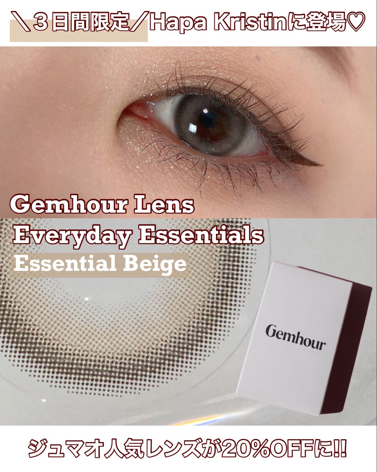 Everyday Essentials /Gemhour lens/カラーコンタクトレンズを使ったクチコミ（1枚目）