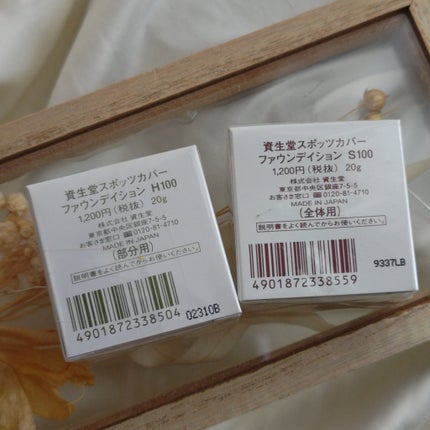 スポッツカバー ファウンデイション/SHISEIDO/クリームコンシーラーを使ったクチコミ(2枚目)