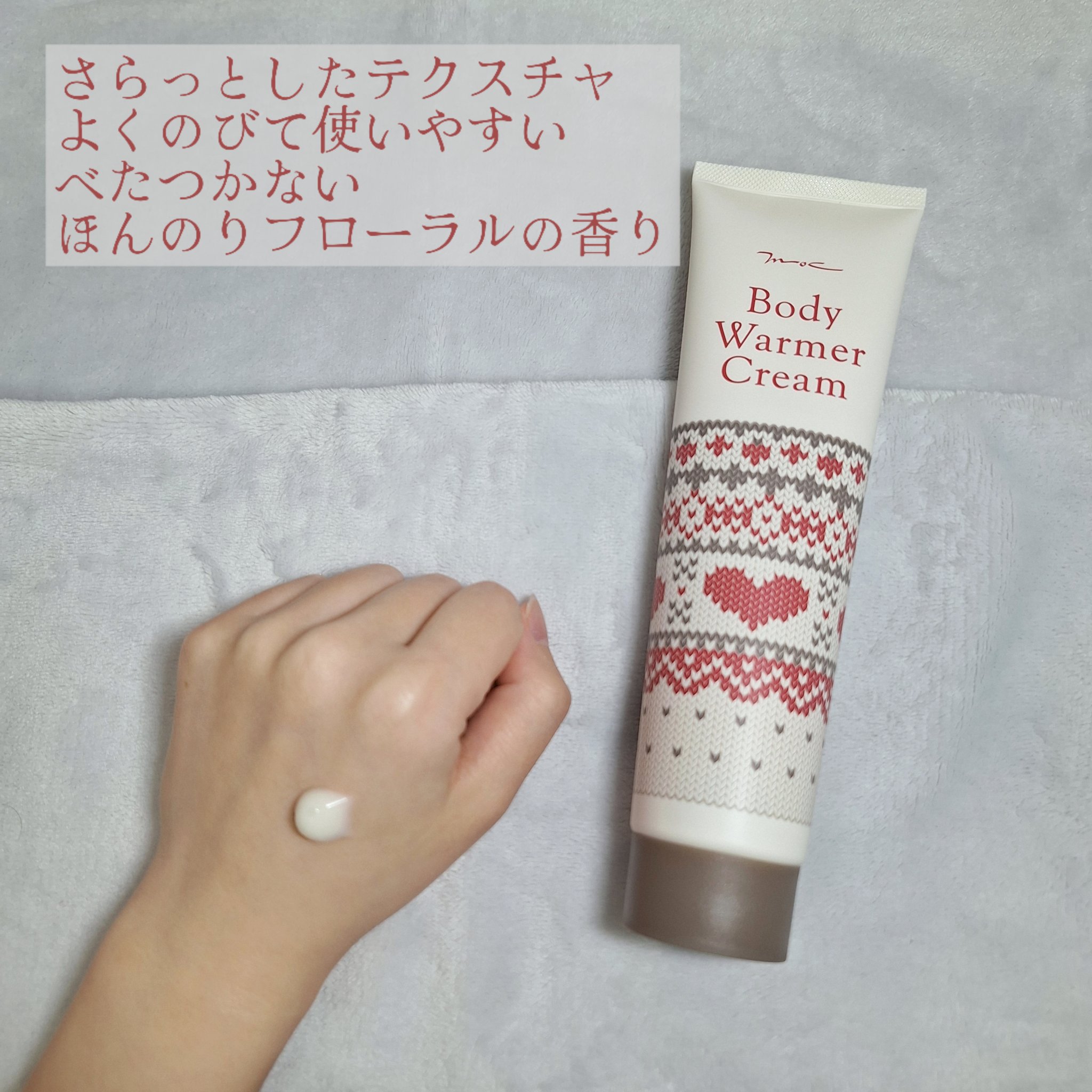 ボディウォーマークリーム/MOC/ボディクリームを使ったクチコミ（2枚目）